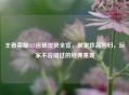 王者荣耀S21返场皮肤全览，限定珍品回归，玩家不容错过的经典重现