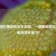 PUBG团队舞蹈购买全攻略，一键解锁酷炫动作，展现团队魅力！
