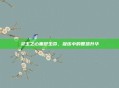 灵玉之心重塑生命,凝练中的智慧升华