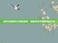 洛克王国亚特兰蒂斯宫殿，揭秘失落文明的神秘之旅
