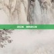 邱红梅，她叫邱红梅