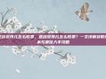 逆战安琪儿怎么收费，逆战安琪儿怎么收费？一文详解获取成本与最佳入手攻略