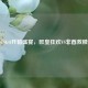 CSGO开箱盛宴，欧皇狂欢VS非酋救赎