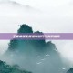 王者荣耀全屏录制技巧与实践指南