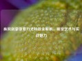 疾风剑豪亚索刀光特效全解析，视觉艺术与实战魅力