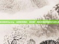 如何启动迅游玩pubg，从萌新到钢枪，超详细！用迅游加速器畅玩PUBG全指南