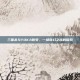 三国杀与YOKA账号，一场奇幻之旅的探索