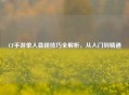 CF手游单人叠跳技巧全解析，从入门到精通