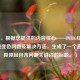 （注，根据您提供的内容核心——PUBG红点瞄准镜变色问题及解决方法，生成了一个直接、具体且包含问题关键词的标题。）