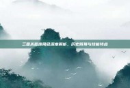 三国杀嵇康角色深度解析，历史背景与技能特点
