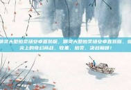 精灵大型拍卖场安卓直装版，精灵大型拍卖场安卓直装版，指尖上的奇幻商战，收集、拍卖、决战巅峰！
