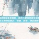 精灵大型拍卖场安卓直装版，精灵大型拍卖场安卓直装版，指尖上的奇幻商战，收集、拍卖、决战巅峰！