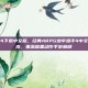 地牢猎手4下载中文版，经典ARPG地牢猎手4中文版下载指南，重温暗黑动作手游巅峰