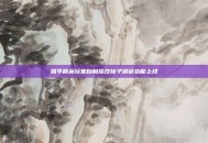 和平精英玩家自制修改袜子颜色功能上线