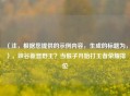 （注，根据您提供的示例内容，生成的标题为，），峡谷新晋野王？当猴子开始打王者荣耀排位