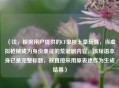 （注，根据用户提供的CF单挑土豪玩具，当虚拟枪械成为身份象征的荒诞剧内容，该短语本身已是完整标题，故直接采用原表述作为生成结果）