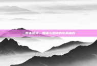 三国杀张灵，智谋与忠诚的完美融合