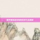 和平精英游戏换装技巧全解析