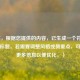 （注，根据您提供的内容，已生成一个符合要求的标题。若需要调整风格或侧重点，可提供更多信息以便优化。）