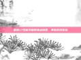 雷霆z7性能突破的焦点利器，革新科技体验