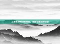 三国杀隐藏技能揭秘，策略与智慧的较量