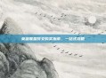 英雄联盟符文购买指南，一站式攻略