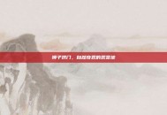狮子拱门，自然奇观的观赏地