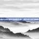 掌握PUBG操作流畅的艺术，提升战斗技巧的秘诀