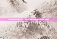 综合评价题答案221，系统化评估与能力进阶的完整路径