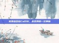免费组合包CoD16，游戏界的一次革新