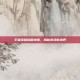 王者荣耀镜面地图，揭秘游戏新境界