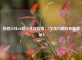 穿越火线AK枪法速成指南，5个技巧助你称霸战场！