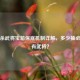 三国杀武将宝箱保底机制详解，多少抽必出稀有武将？