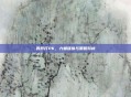 男散打PK,力量碰撞与策略对峙