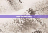 鹿鼎记火枪技能加点指南