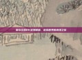 摩尔庄园RK浪漫邂逅，虚拟世界的浪漫之旅