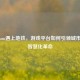 当Steam遇上地铁，游戏平台如何引领城市交通智慧化革命