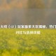 穿越火线（CF）玩家最多大区揭秘，热门大区对比与选择攻略