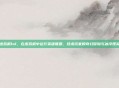 虚拟机lol，在虚拟机中运行英雄联盟，技术玩家的奇幻冒险与冰冷现实