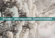 坏死性筋膜炎，当皮肤下的暗火悄然蔓延，认识致命杀手坏死性筋膜炎