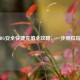 PUBG安全快捷充值全攻略，一步到位指南