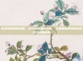 抗环瓜氨酸肽抗体，抗环瓜氨酸肽抗体，风湿免疫领域的侦察兵与诊断密钥