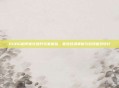PUBG枪声优化提升玩家体验，音效技术革新与游戏音效设计