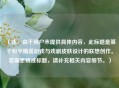 （注，由于用户未提供具体内容，此标题是基于和平精英游戏与戏剧皮肤设计的联想创作。若需更精准标题，请补充相关内容细节。）
