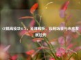 CF隔离模块4171，原理解析、应用场景与未来发展趋势