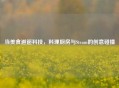 当美食邂逅科技，料理厨房与Steam的创意碰撞