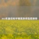 2023年最佳和平精英游戏指套推荐