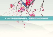 CSGO中樱花武器的魅力，美丽与致命的完美结合