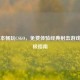 零成本畅玩CSGO，免费体验经典射击游戏的终极指南