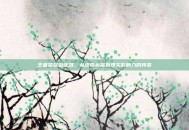 王者荣耀囚徒晟，从虚拟英雄到现实影响力的转变